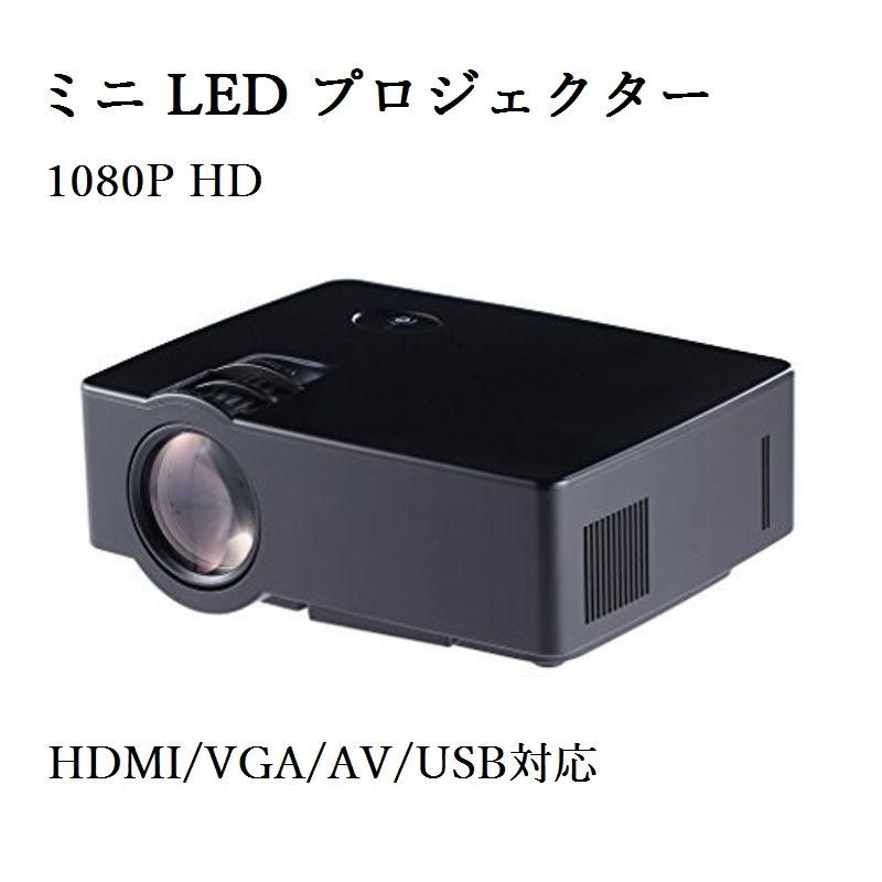 UO7X【大特価・ブラック】LESHP 1080P HD ミニプロジェクター LED HDMI