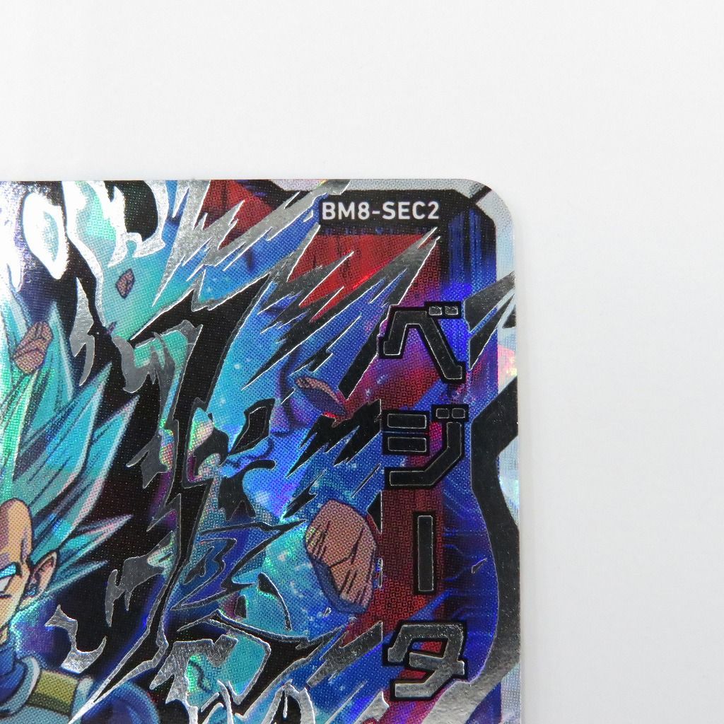 BM8-SEC2 ベジータ UR | ドラゴンボールヒーローズ,スーパー