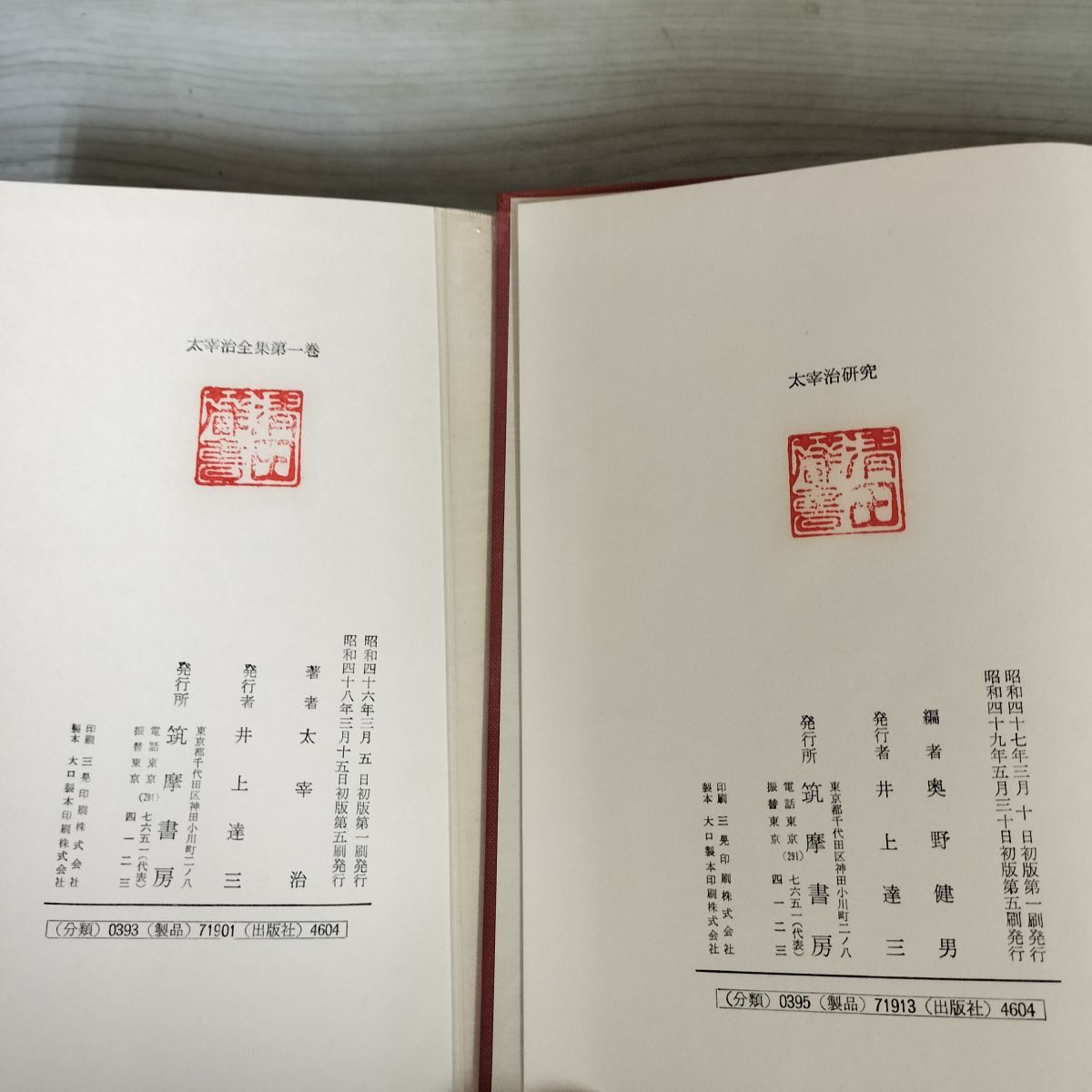 計13冊 12巻＋別巻 揃い 太宰治全集 全巻奥付上部に蔵書印有
