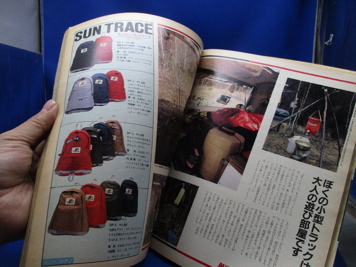 BE-PAL（ビーパル）創刊号1981年（昭和56年）7月10日発行 30705