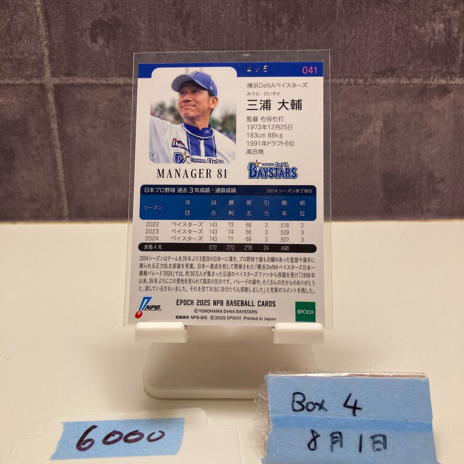 2025 EPOCH NPB 三浦大輔 4/5 横浜DeNAベイスターズ Cherry