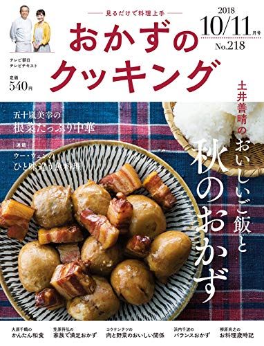 おかずのクッキング