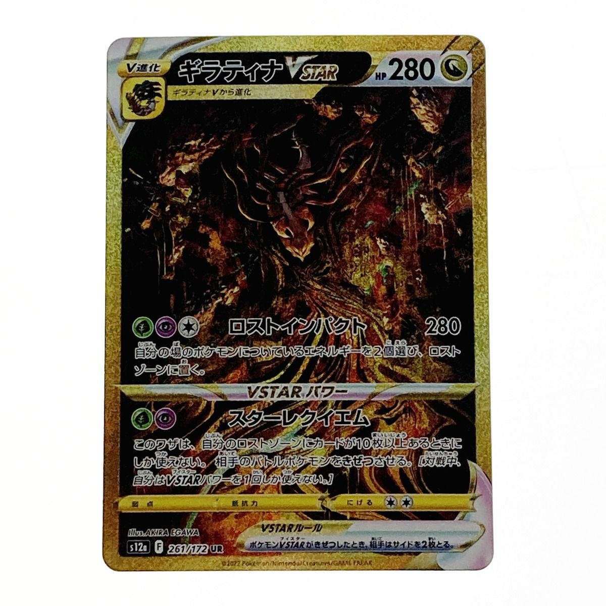ポケモン ポケカ ギラティナ V STAR 261/172 UR - メルカリ