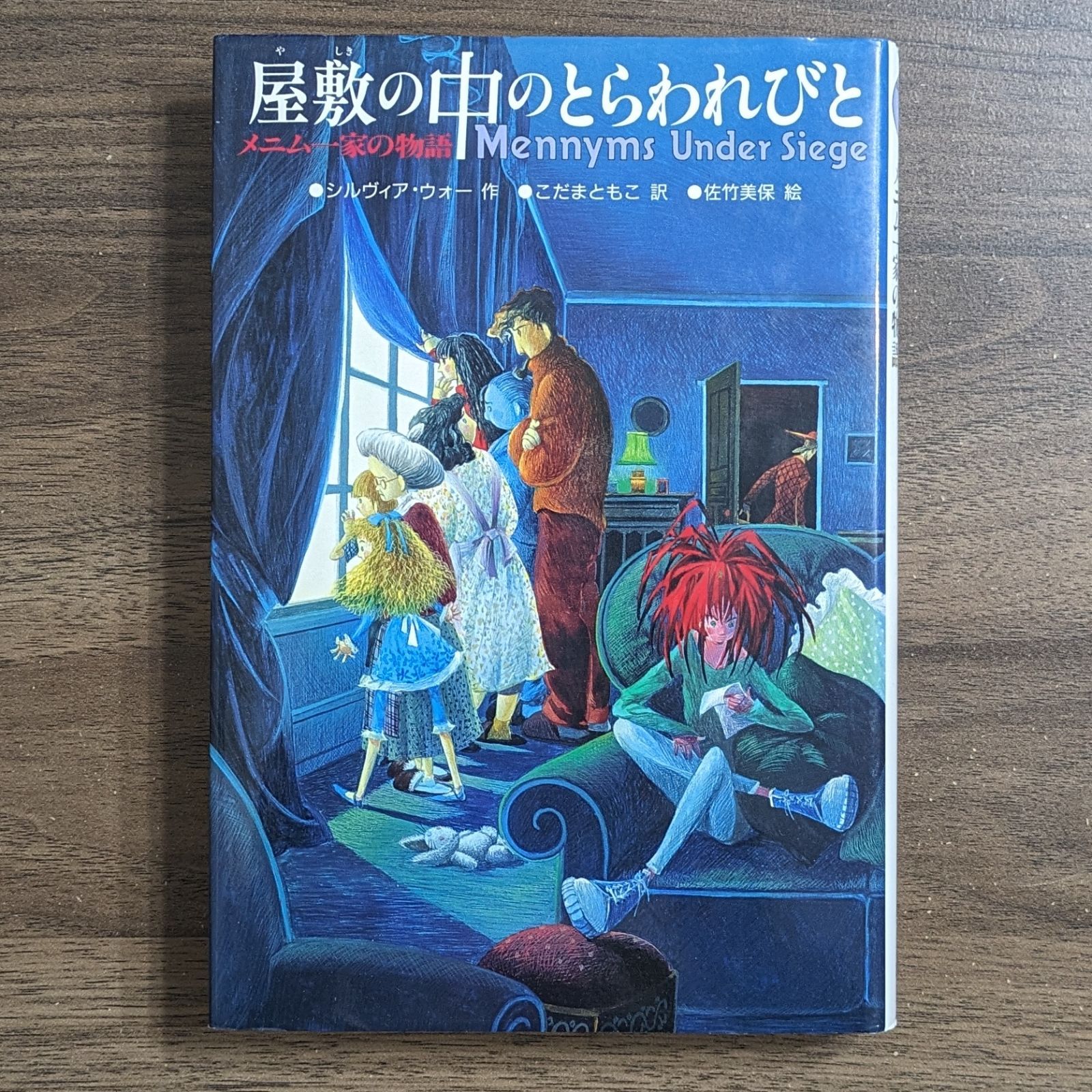 メニム一家の物語 ザ・メニムズ 全巻