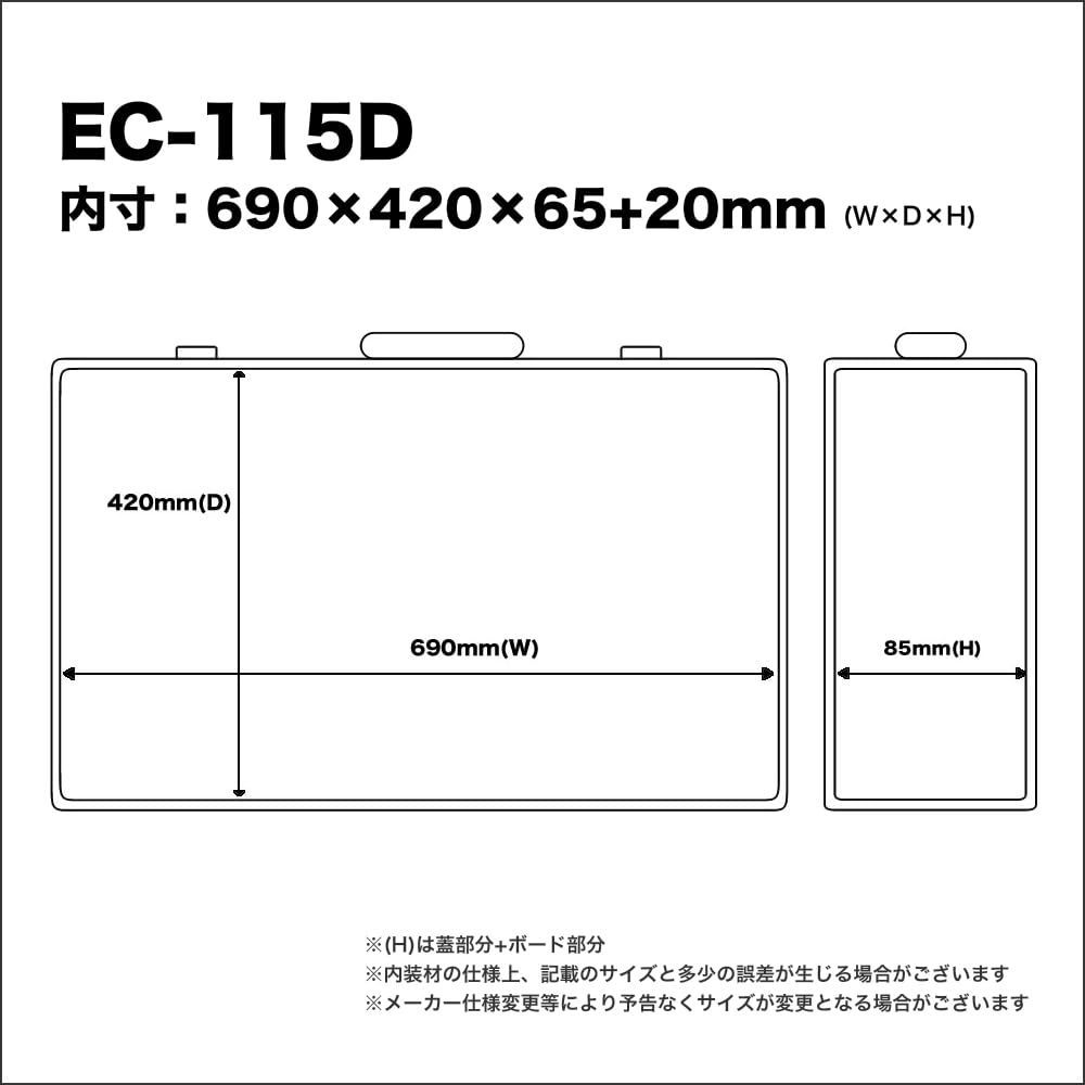 KC エフェクターケース EC-115D BK ブラック 内寸 690 x 420 x 65 20mm USTAUSTRALIA_COM_AU