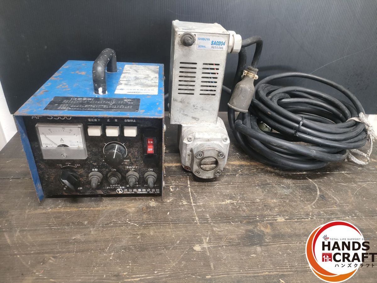 ● 渋谷商事 シブヤ SHIBUYA 自動送り装置 SA0204 コントロールボックス AP-3300 工具 土木 簡易通電のみ