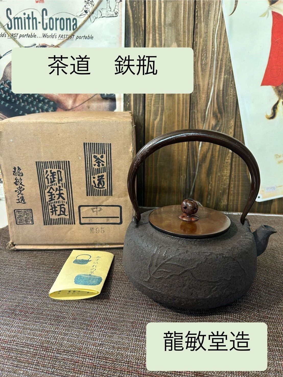 【未使用】茶道　鉄瓶　龍敏堂造　焼(銀) 未使用】茶道 鉄瓶 龍敏堂造 焼(銀) 未使用】茶道 鉄瓶 龍敏