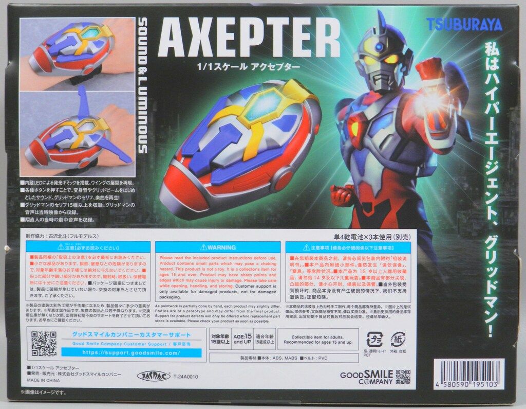 電光超人グリッドマン アクセプター 1/1スケール