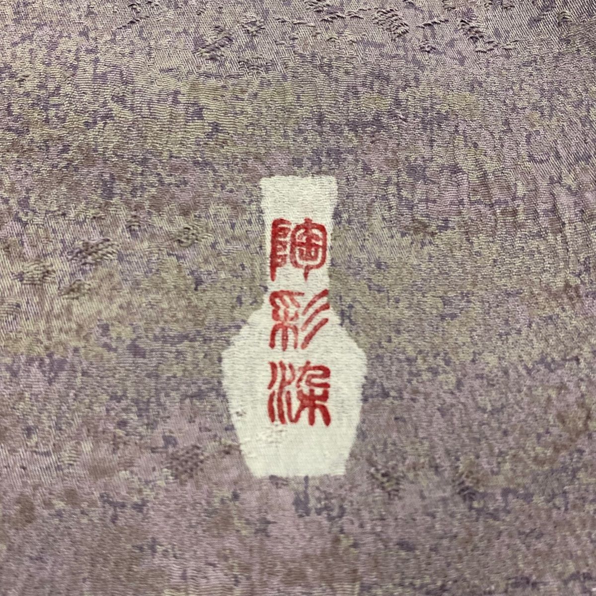 小紋 身丈163cm 裄丈64.5cm M 袷 幾何学 陶彩染 灰紫 正絹 美品