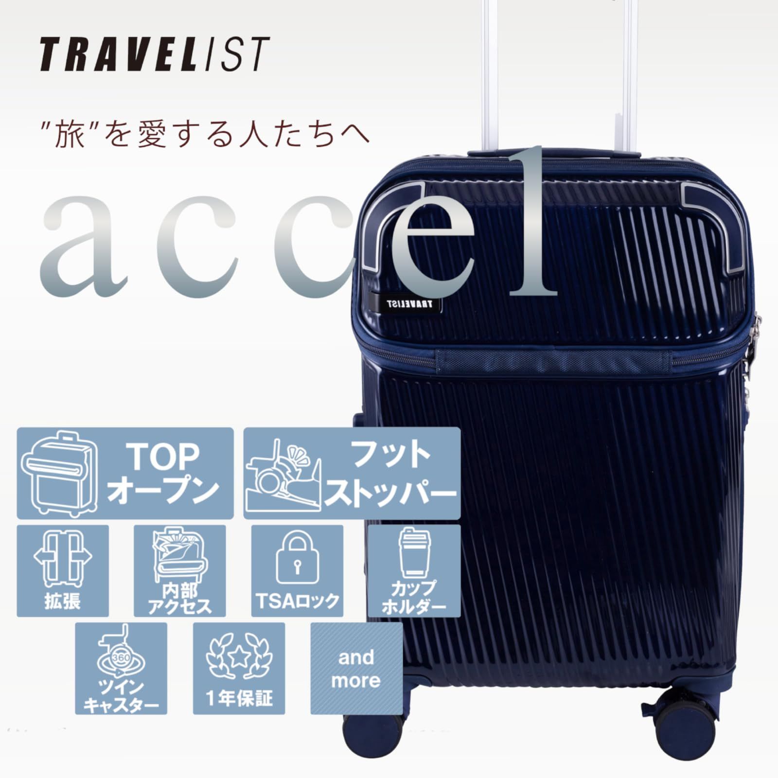 TRAVELIST トラベリスト キャリーケース ジッパー フロントオープン トップオープン ブレーキ付き 拡張機能 ACCEL アクセル