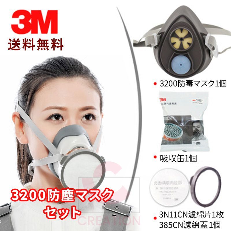 3M 防毒マスク マスク枚 吸収缶 小型 軽量 塗装作業用マスク セット ろ過綿片スリーエム 3200 呼吸防護セット 有機ガス 蒸気 工事現場  火山灰 作業 工事 花粉症 粉塵 花粉 黄砂 アスベスト PM2.5 対策 感染症 口コミ - メルカリ