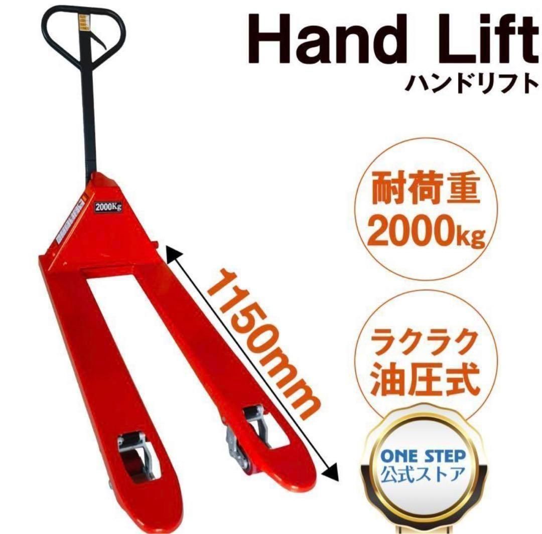 ハンドリフト 低床 2t 2000kg フォークリフト リフトアップ 愉快