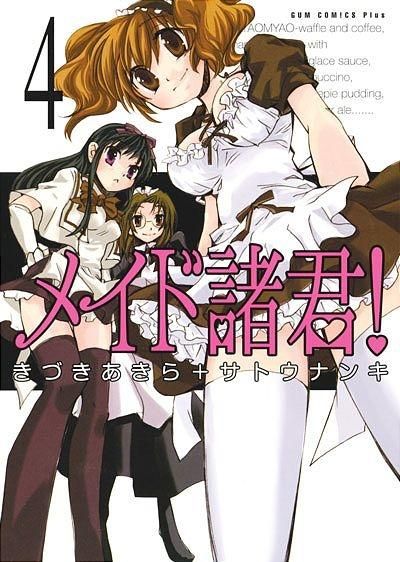 [新品]メイド諸君! (1-4巻 全巻)