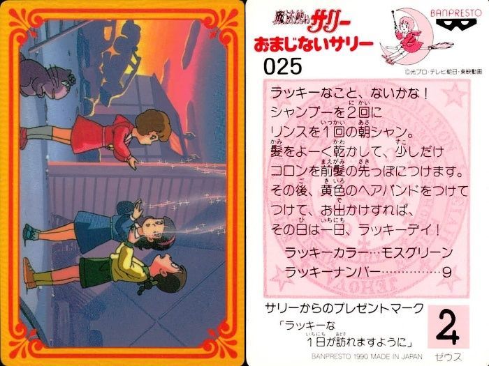 【PSA10レベル200枚入】魔法使いサリー バンプレスト カードダス ux75 カード 魔法使い サリー おまじない サリーちゃん まとめ 2 5 21