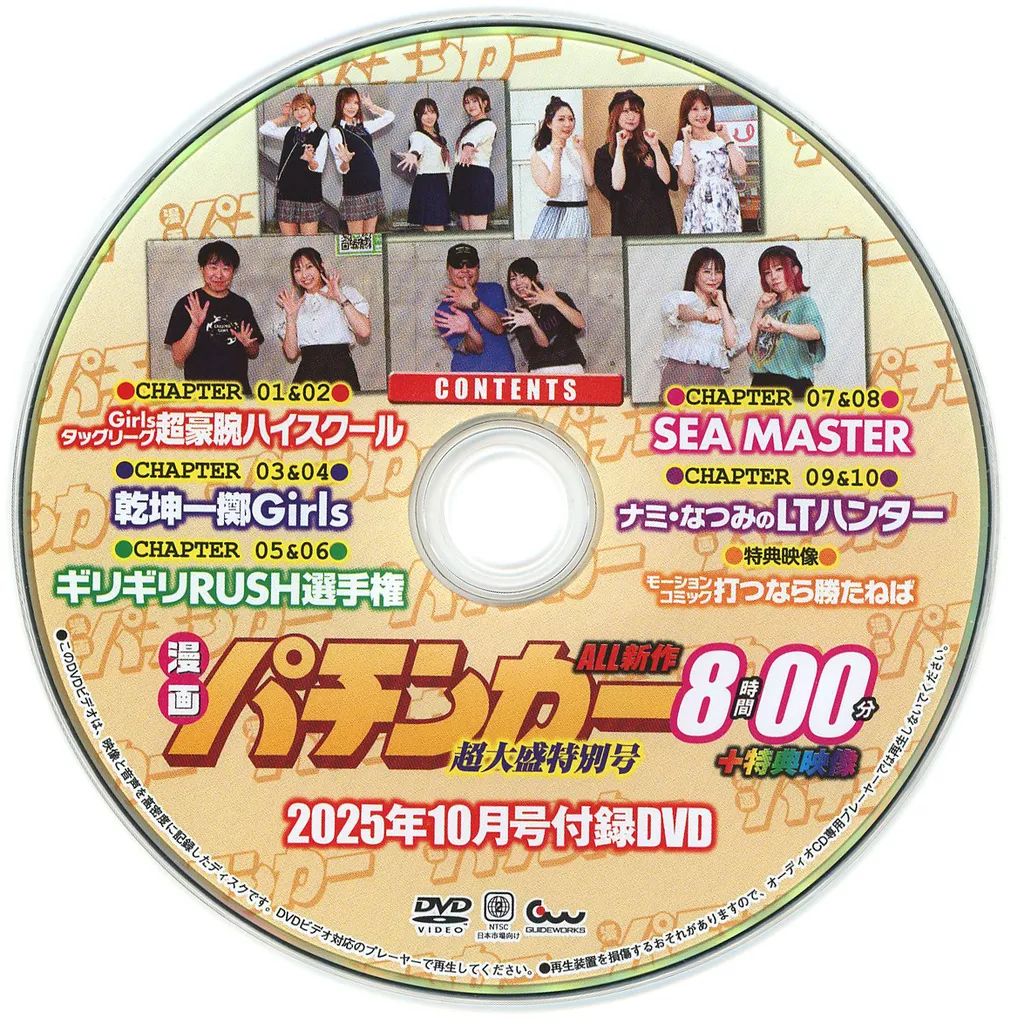 中古】その他DVD 漫画パチンカー 2025年10月号 付録DVD - メルカリ