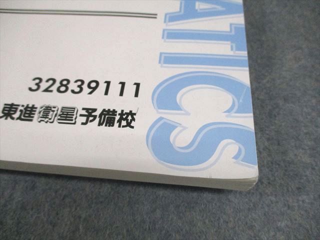 東進ハイスクール 東京大学 東大対策数学[文理共通] Part1/2