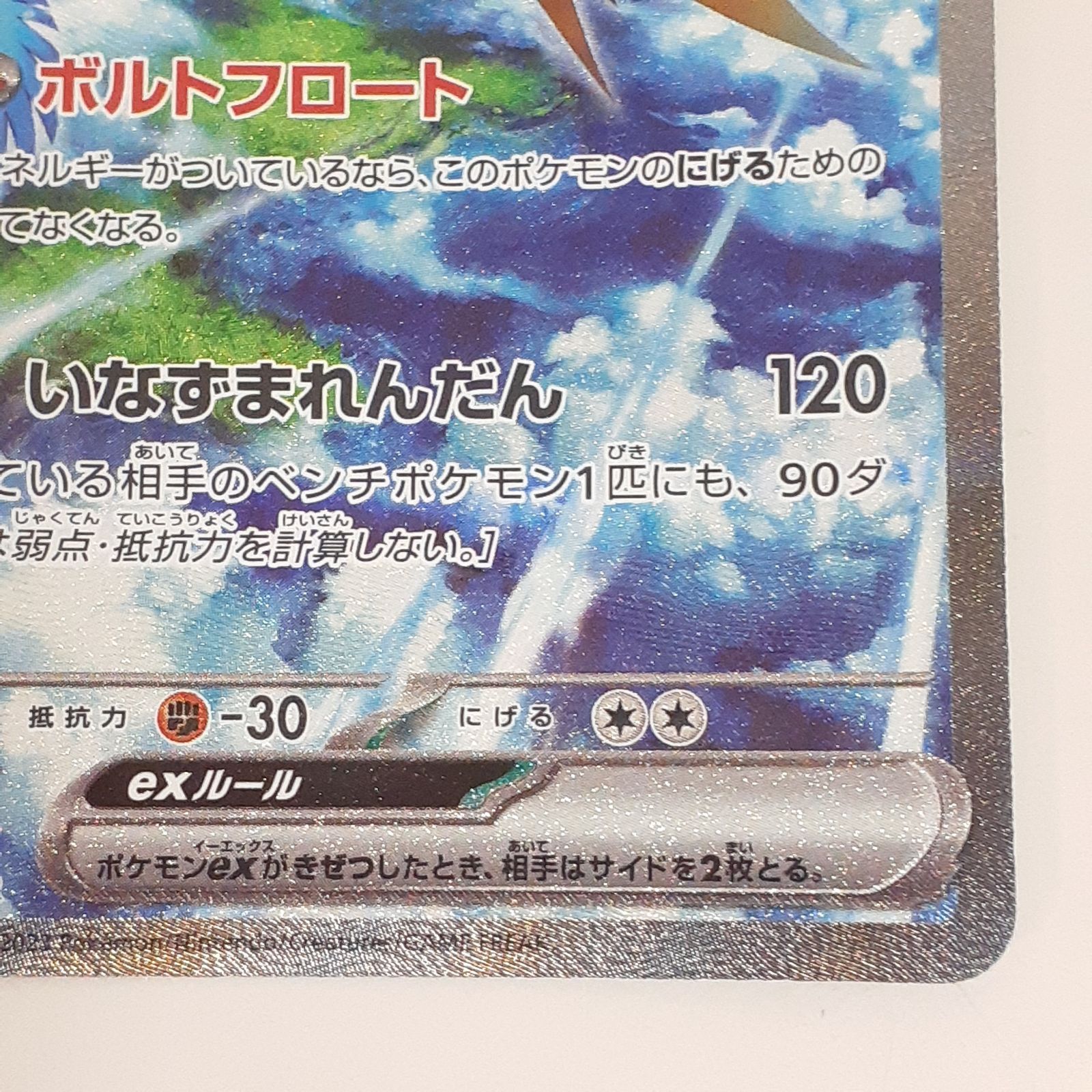 【PSA10】サンダー ex sar 204 sv2a PSA10鑑定済〕サンダーex【SAR】{204/165}
