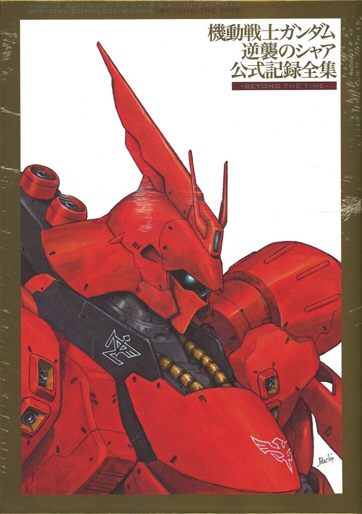 バンダイナムコフィルムワークス 機動戦士ガンダム逆襲のシャア 公式