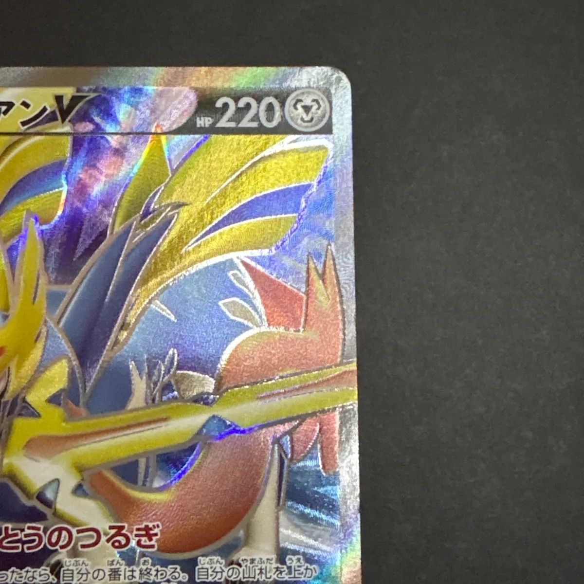 ザシアンV s1W ブレイブキャリバー 065/060 SR ポケモンカード