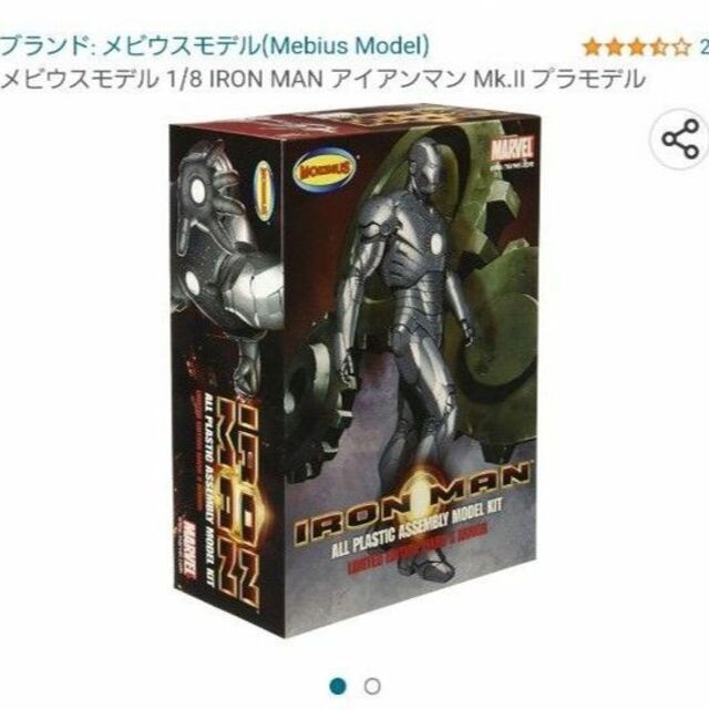 メビウスモデル 1/8 IRON MAN アイアンマン Mk.II プラモデル - メルカリ