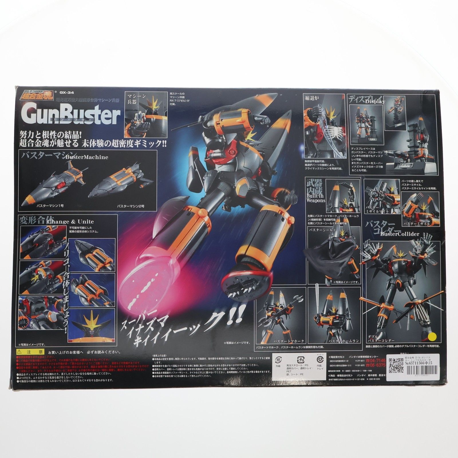 超合金魂 GX-34 ガンバスター トップをねらえ! 完成トイ