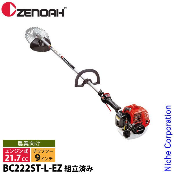 ゼノア 刈払機 農業向け 肩掛け ループハンドル STレバー 組立済み BC222ST-L-EZ 967197805-ASSY