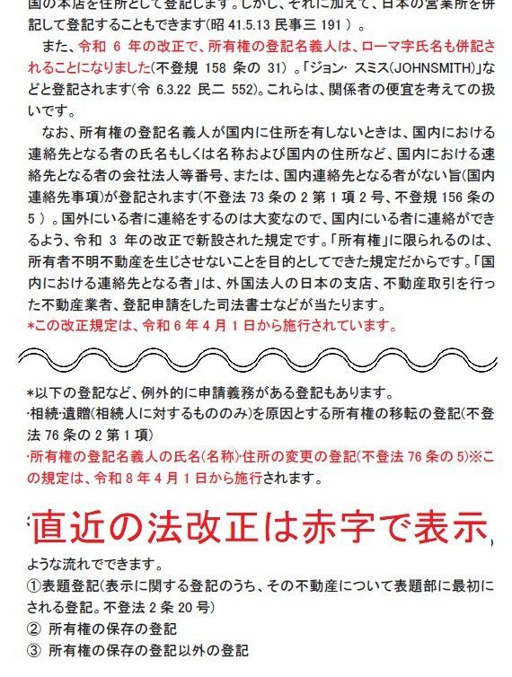 司法書士講座 不動産登記法 DVD講義 2025年・2026年受験用