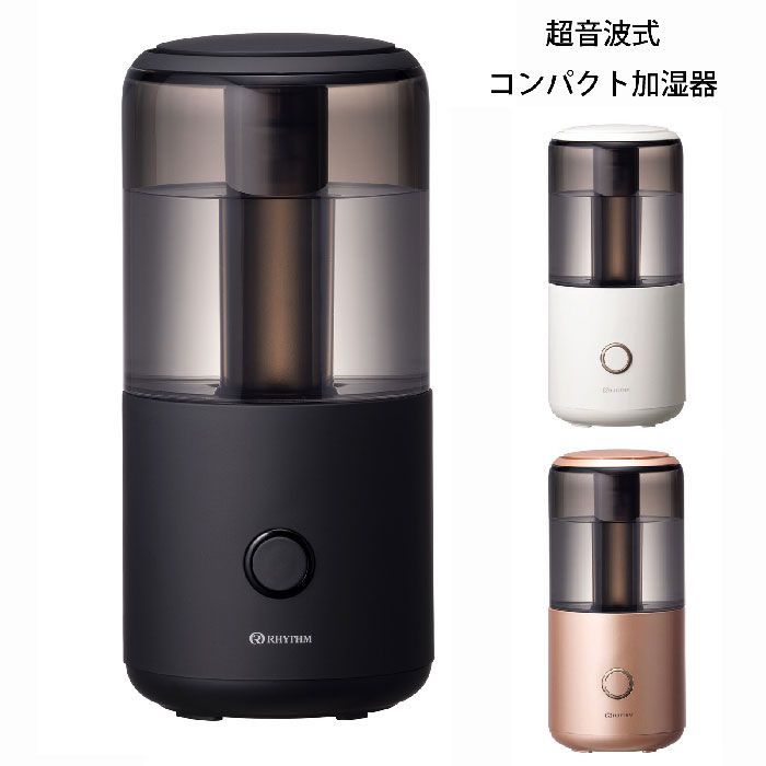新品　リズム 超音波式コンパクト加湿器 3色展開 MIST Mini（ミスト ミニ）400ml 9YY020RH（どれか1個の価格です）