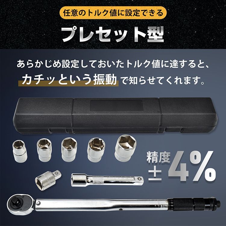 トルクレンチ 車タイヤ交換 プレセット型 レンチ 車 調整範囲28