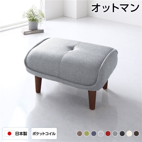 日本製 オットマン/スツール  脚部：ブラウン 約幅59cm ゆったりサイズ シンプル 脚部取り付け