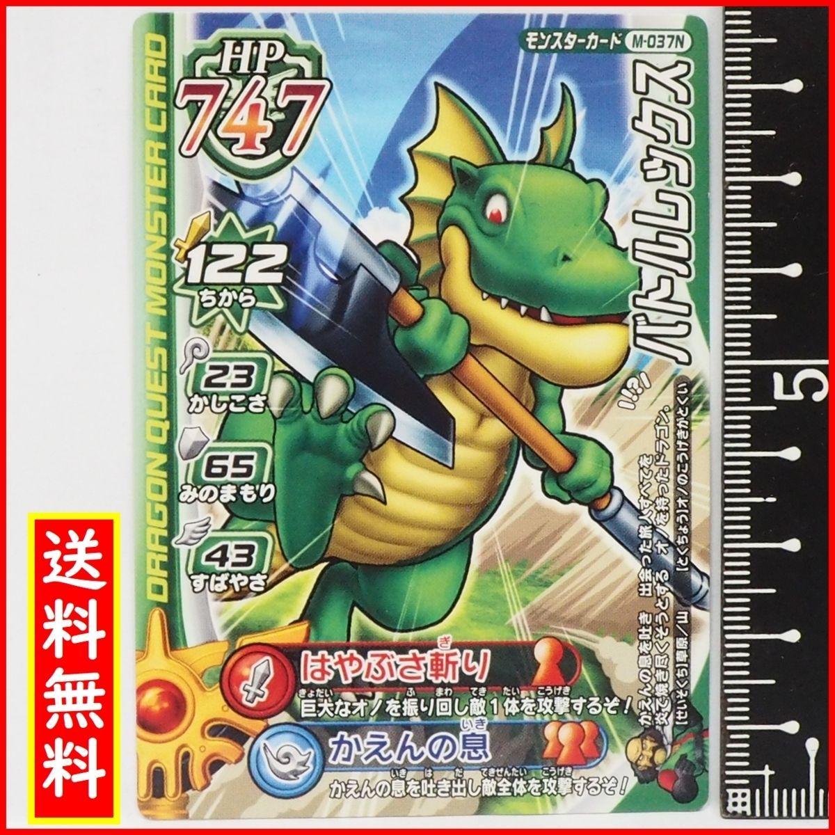 SQUARE ENIX - ドラゴンクエストモンスターバトルロード　カード ドラゴンクエスト モンスターバトルロード【バトルレックス】M