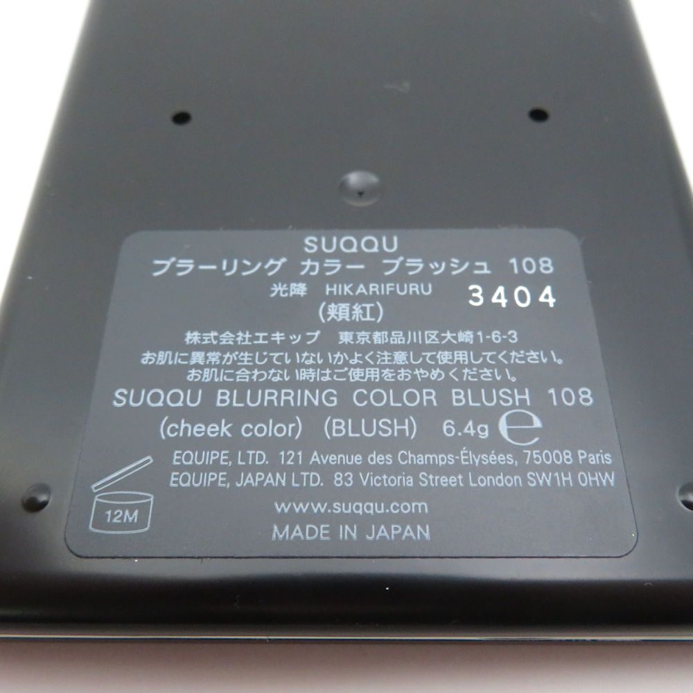ブラッシュ 108