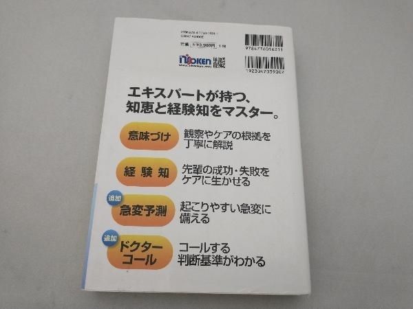 意味づけ」「経験知」でわかる病態生理看護過程(上巻) 昭和大学
