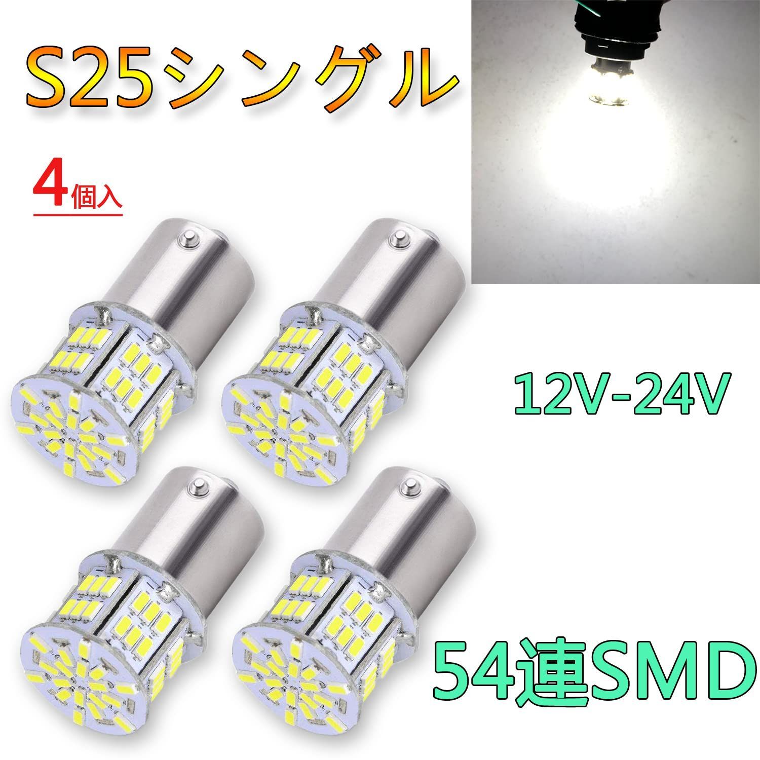 特価商品】S25 シングル球 LED（P21W 1156 高輝度 S25 G18 BA15S）ピン角180度 バックランプ 4個入り 3014SMD  54連 ホワイト 6000K TORIBIO 12V 24V兼用 【ハイブリッド車対応】 - メルカリ