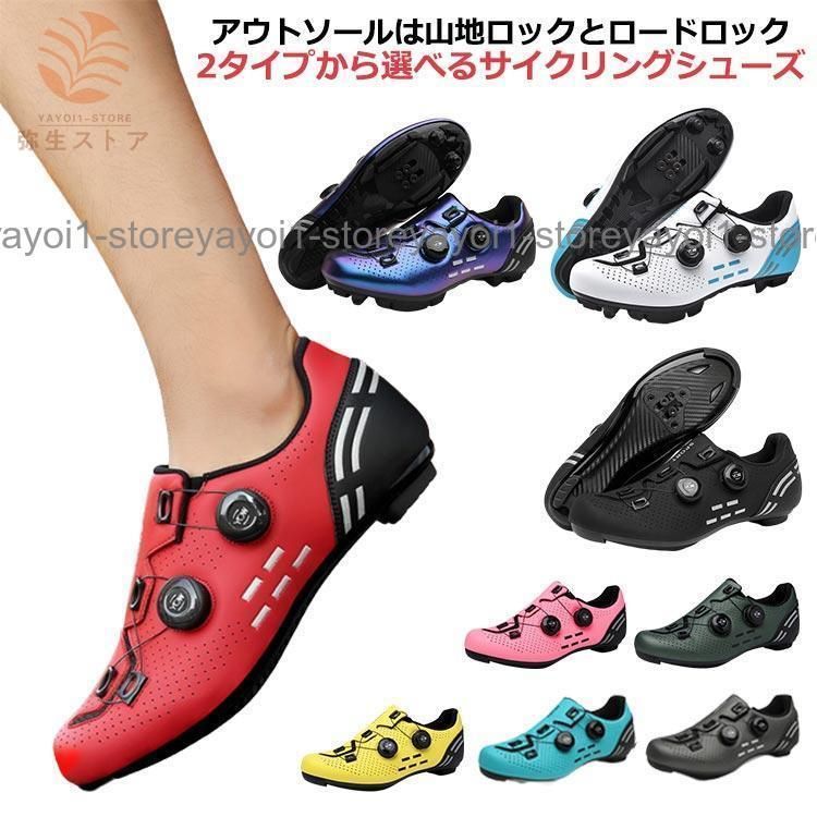サイクリングシューズ ロードバイクシューズ ビンディングシュー