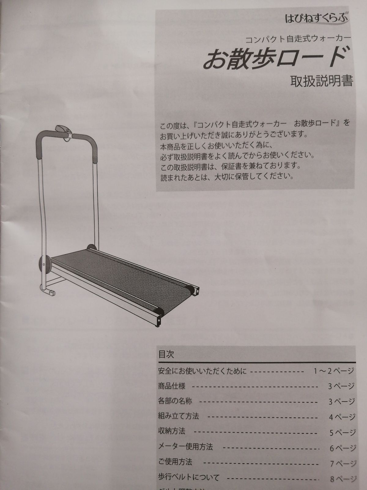 はぴねすくらぶ コンパクト自走式ウォーカー お散歩ロード / 取扱説明書付き /自宅でダイエット、足腰を強化、体力の衰えを予防 / 重量約13kg /  コンパクト収納可能 / 0720 バックヤード - メルカリ