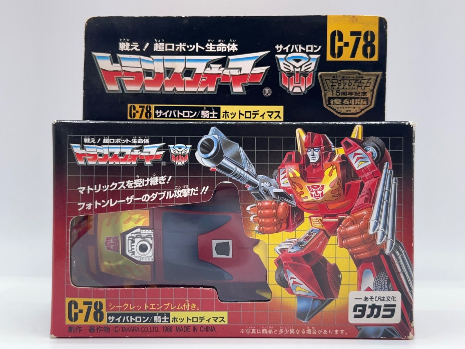 戦え 超ロボット生命体 トランスフォーマー C-78 サイバトロン|騎士 ホットロディマス トランスフォーマー15周年記念復刻版 箱･説付き