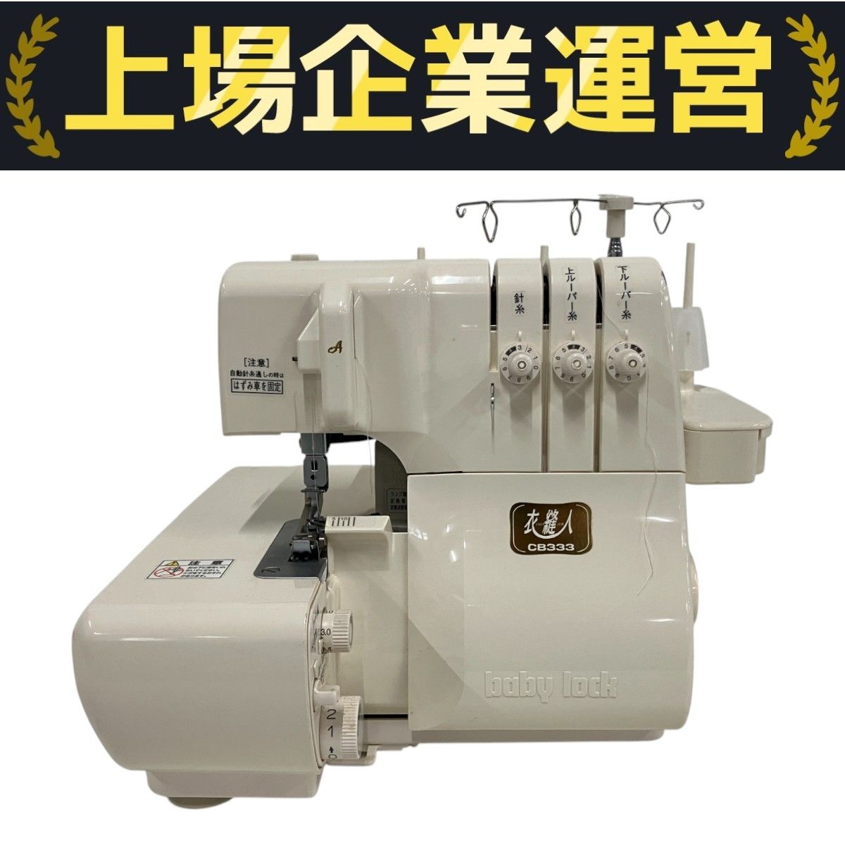 3本ロック JUKI A370D販売終了 ○超美品○JUKIロックミシン ジューキ