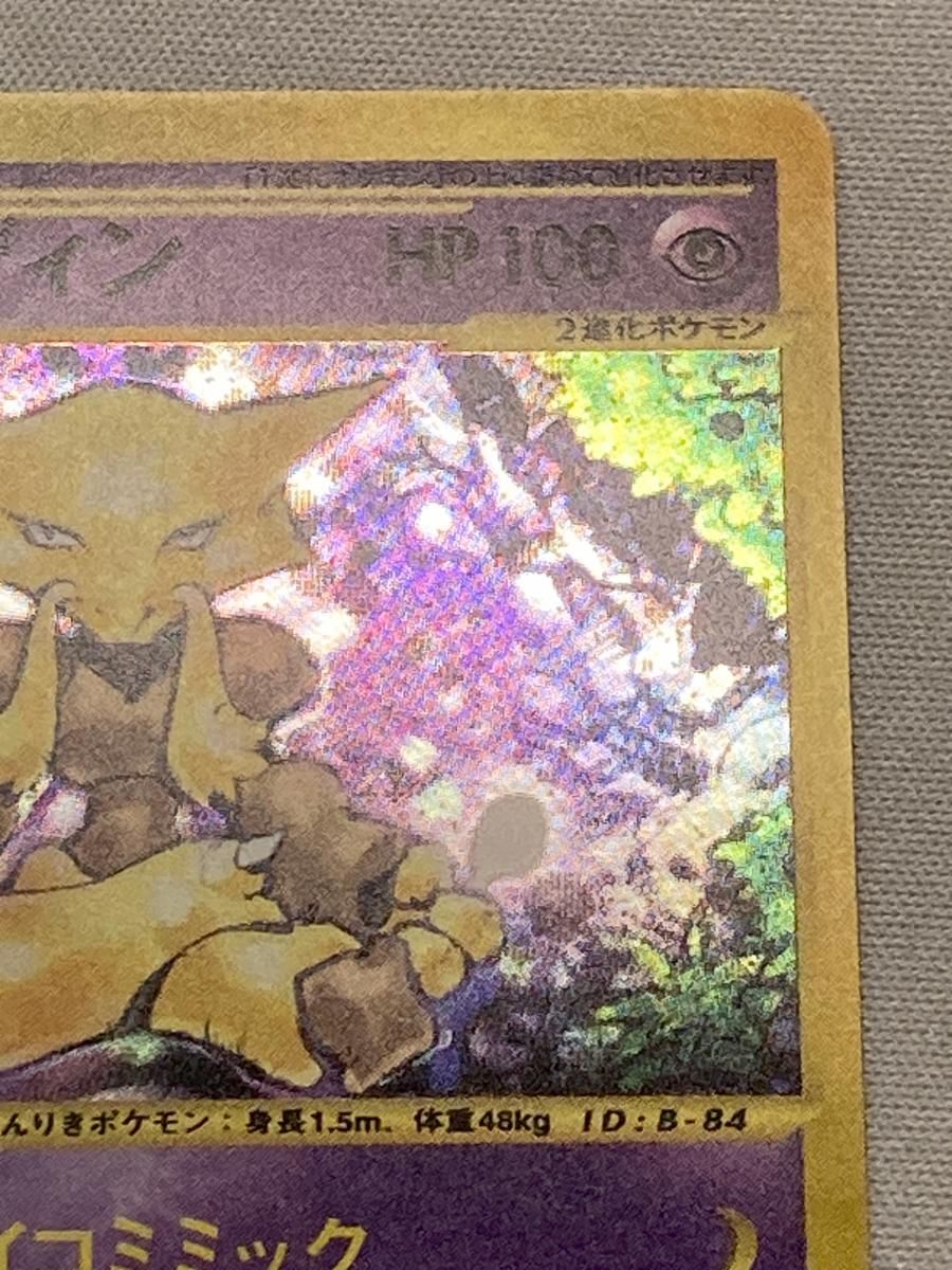 フーディン ☆ [ポケモンカードe 基本拡張パック] 116/128 傷有り