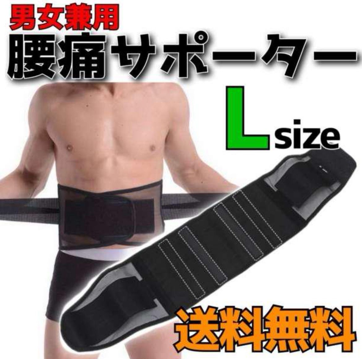 【明美ちゃん専用】腰痛ベルト  L サポーター 腰ベルト コルセット ブラック 腰 サポーター コルセット 男女兼用 Lサイズ アウトドア 作業 ベルト