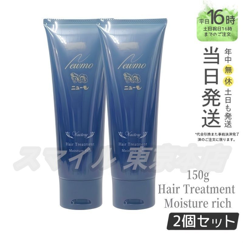 人気沸騰】 ニューモ ヘアトリートメント タマゴ基地