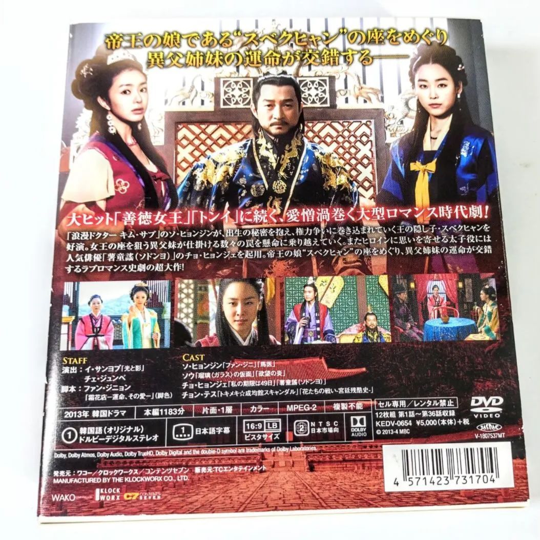 帝王の娘　スベクヒャン DVD-BOX Amazon.co.jp: 帝王の娘 スベクヒャン スペシャルプライス版