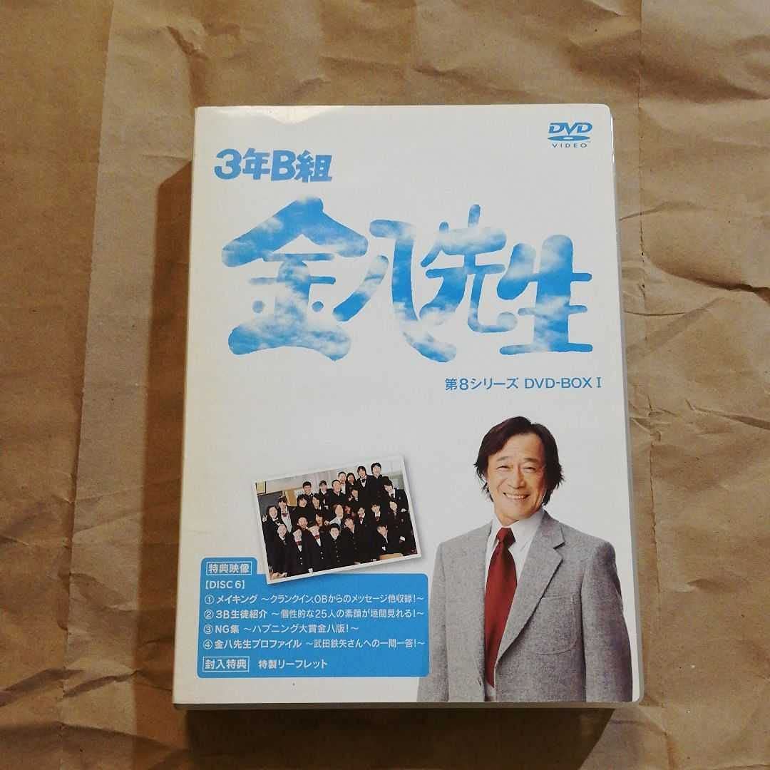 3年B組金八先生 第8シリーズ DVD-BOX I - メルカリ