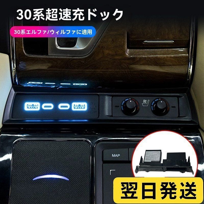 15-22款 トヨタ アルファード ヴェルファイア 30系 中央コンソール USB急速充電ポート 前方設置タイプ Alphard|VellfireWP売れ筋ランクイン