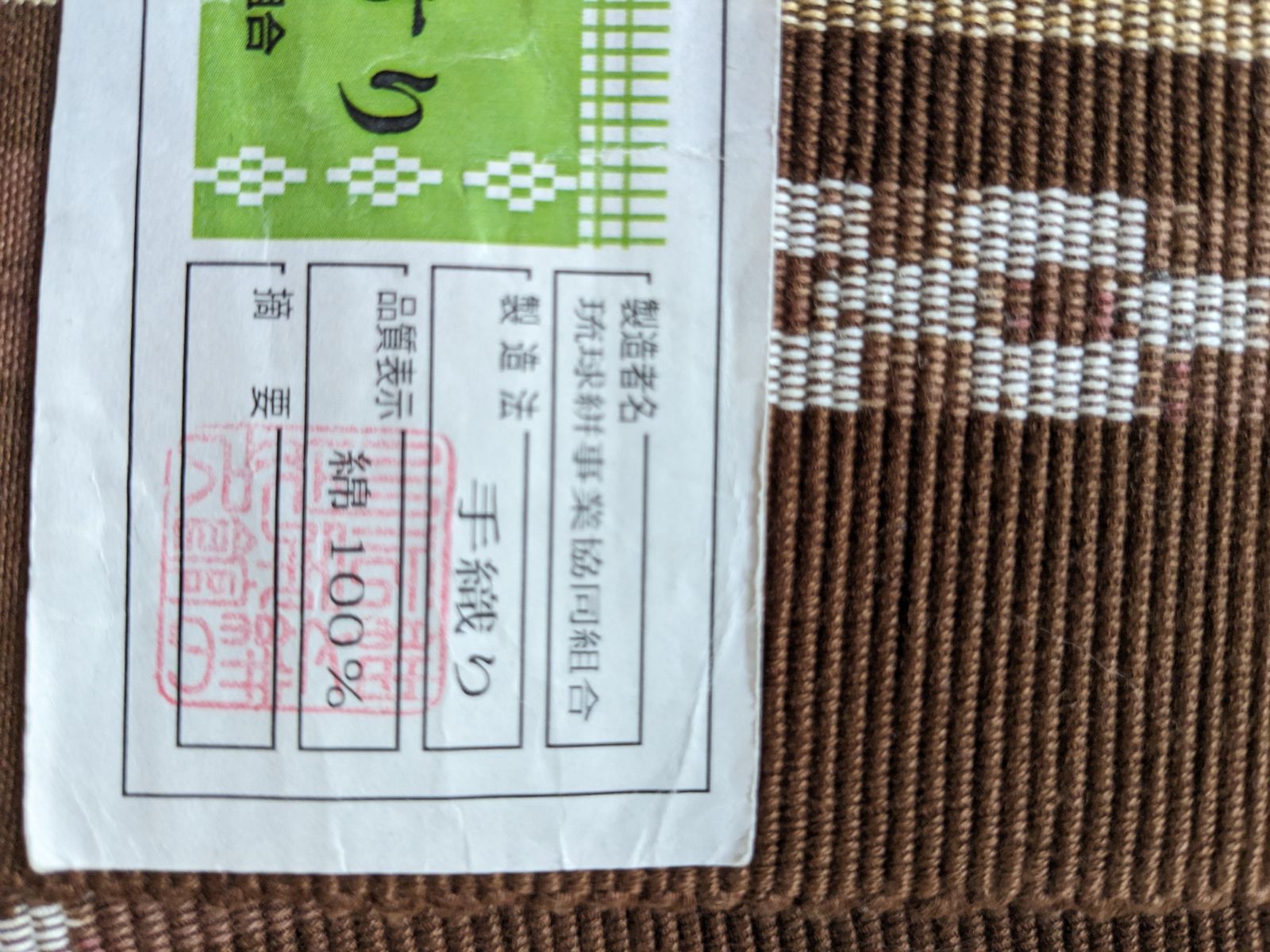 角帯