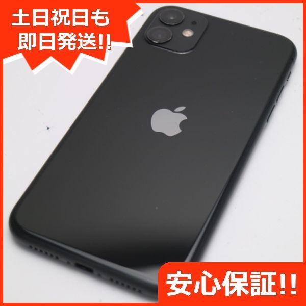 美品 SIMフリー iPhone 11 256GB ブラック スマホ 本体 白ロム 土日祝発送OK 07000 - メルカリ