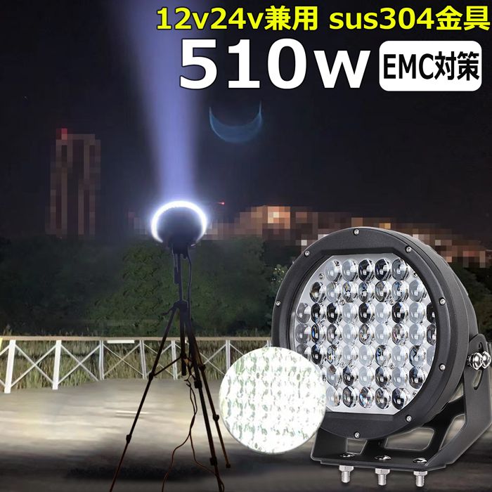 510W 黒ボディー 丸形 丸型 漁船 led ライト LEDワークライト