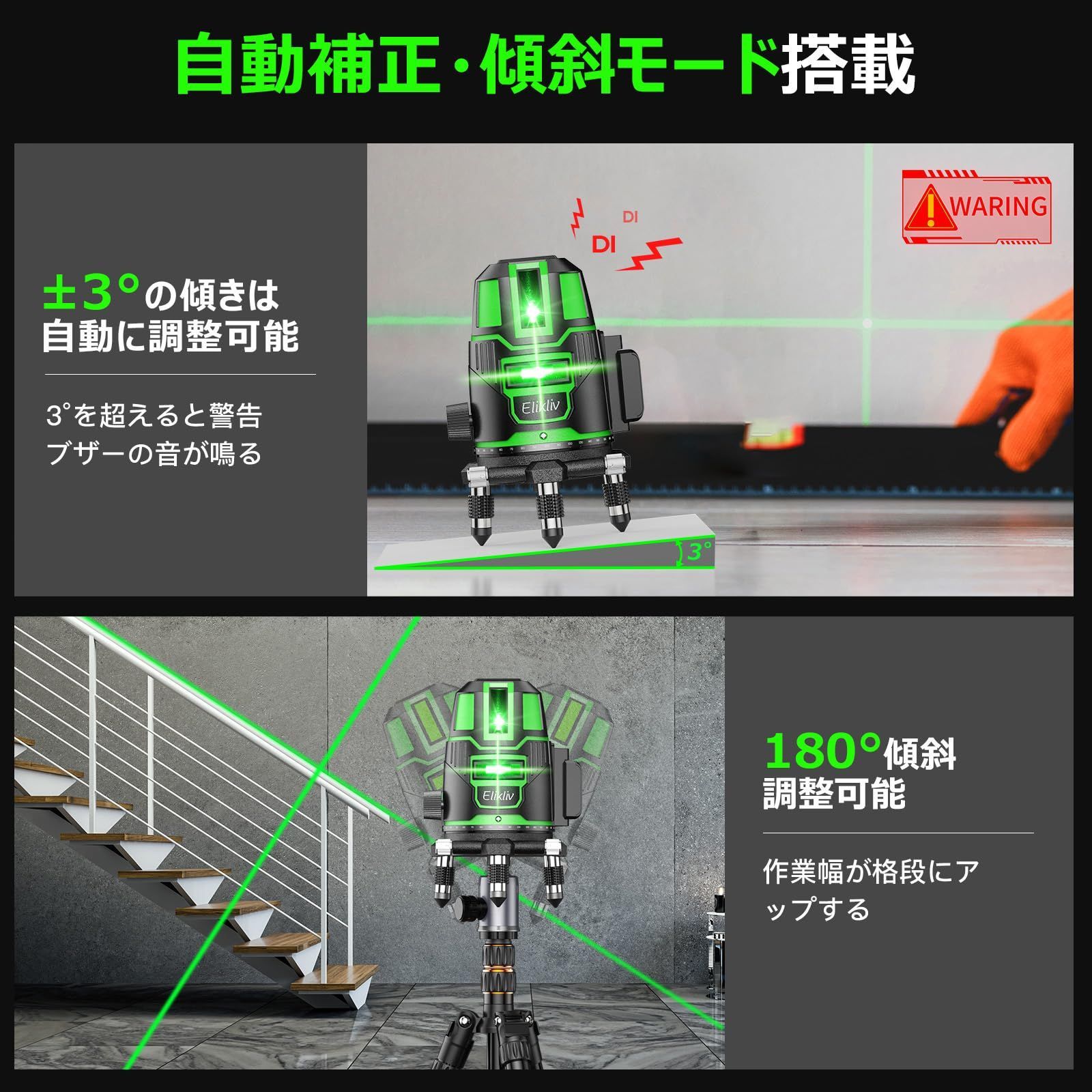 Elikliv レーザー墨出し器 4x360° グリーン レーザー緑色 フルライン 