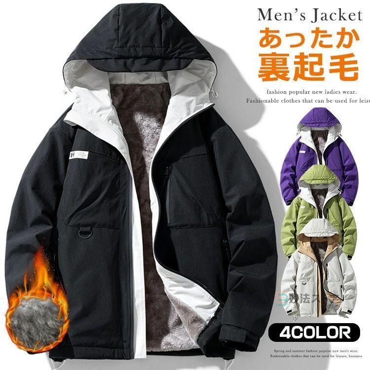裏ボアブルゾン 暖か 裏起毛 マウンテンパーカー メンズ 撥水 厚手 防寒 ジャケット アウター 裏ボア ジャンバー 防風 防寒着 アウトドア ボアブルゾン ウインド