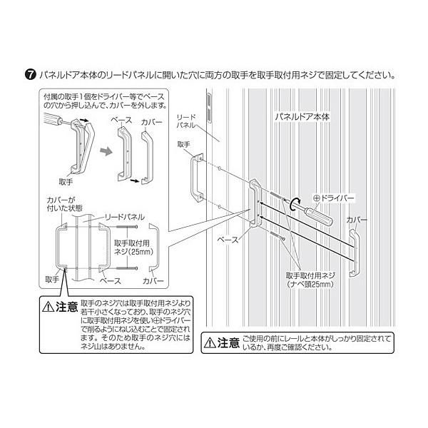 パネルドア